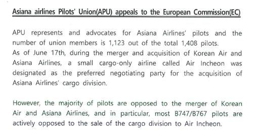 조종사노조가 EU 집행위원회에 보낸 서한[아시아나항공 조종사노조 제공. 재판매 및 DB 금지]