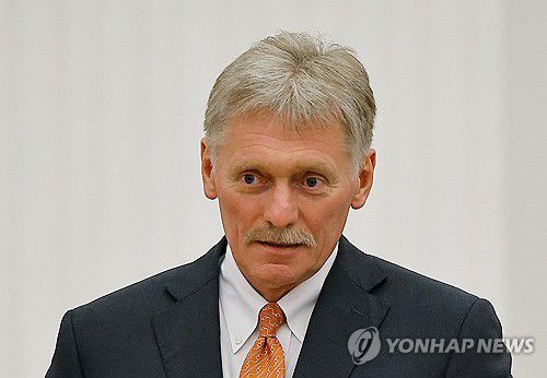 드미트리 페스코프 크렘린궁 대변인[로이터 연합뉴스 자료사진. 재판매 및 DB 금지]