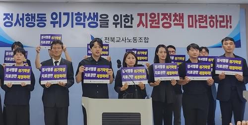 정서행동 위기 학생 지원 촉구 기자회견[전북교사노조 제공. 재판매 및 DB 금지]