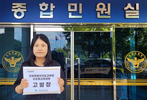 강원교사노조, 명예훼손 혐의로 A간부 경찰에 고발[강원교사노조 제공. 재판매 및 DB 금지]