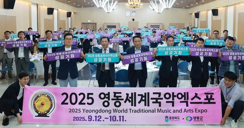 영동세계국악엑스포 자문위원 위촉식[조직위 제공. 재판매 및 DB금지]