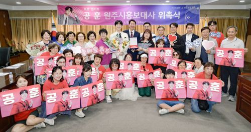 공훈 원주시 홍보대사 위촉식[원주시 제공.재판매 및 DB 금지]