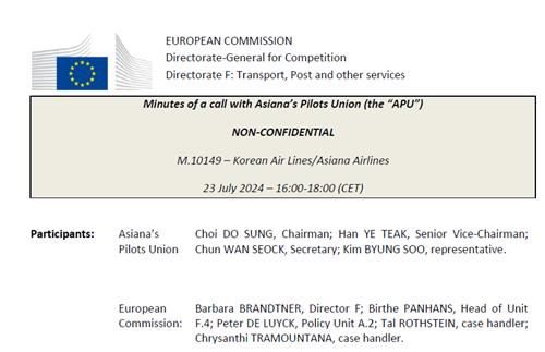 아시아나항공-EU 집행위 면담록[아시아나항공 조종사노조 제공. 재판매 및 DB 금지]