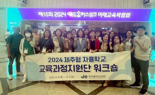 제주형 자율학교 교육과정지원단 워크숍[제주도교육청 제공. 재판매 및 DB 금지]