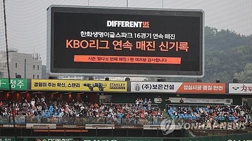 매진 신기록을 세운 대전 한화생명 이글스파크[연합뉴스 자료사진]