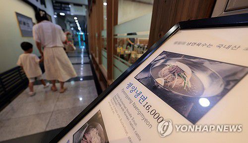 여름철 대표 먹거리 냉면 물가 상승(서울=연합뉴스) 김인철 기자 = 무더운 여름철 먹거리인 냉면과 삼계탕 등 먹거리 물가가 계속해서 오르고 있는 15일 서울 시내의 한 냉면집 모습. 2024.8.15 yatoya@yna.co.kr