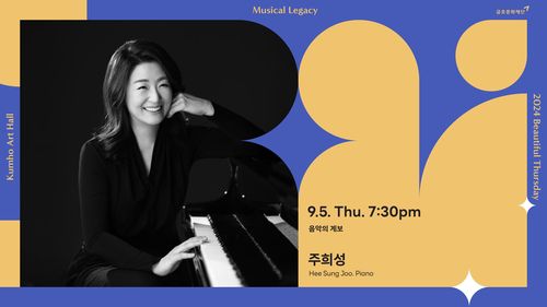 '음악의 계보' 주희성 교수편 포스터[금호문화재단 제공. 재판매 및 DB 금지]