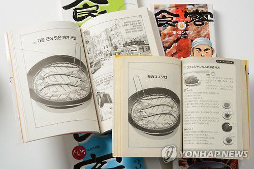 만화 '식객' 한글판·일문판[연합뉴스 자료사진]