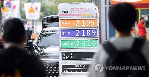 서울 시내 주유소[연합뉴스 자료사진]