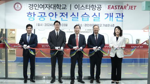 이스타항공-경인여대, 항공안전 훈련 시설 열어조중석 이스타항공 대표(왼쪽 네 번째)와 육동인 경인여자대학교 총장(왼쪽 세 번째) 등 관계자들이 항공안전실습실 개관을 기념해 리본 커팅을 진행하고 있다. [이스타항공 제공. 재판매 및 DB 금지]