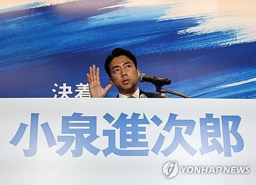 고이즈미 전 일본 환경상, 자민당 총재 도전(도쿄 로이터=연합뉴스) 고이즈미 신지로 전 일본 환경상이 6일 도쿄에서 기자회견을 열어 집권 자민당 총재 선거 출마 의사를 밝히고 있다.