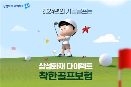 [삼성화재 제공]