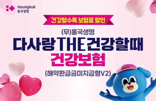 [흥국생명 제공]