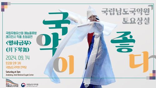 포스터[남도국악원 제공·재판매 및 DB 금지]