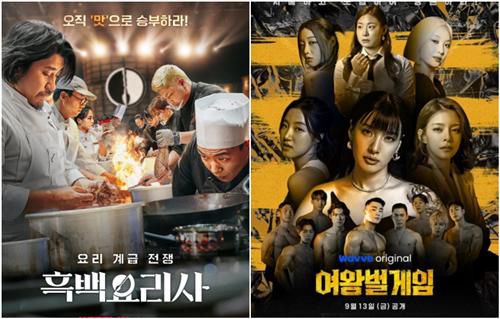 넷플릭스 '흑백요리사'·웨이브 '여왕벌게임'[각 OTT 제공. 재판매 및 DB 금지]