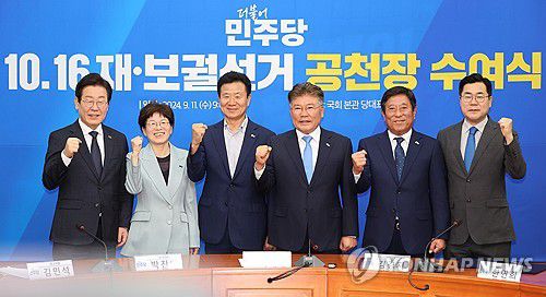 10.16 재·보궐선거 후보들과 파이팅(서울=연합뉴스) 김주성 기자 = 더불어민주당 이재명 대표가 11일 오전 국회에서 열린 10.16 재·보궐선거 공천장 수여식에서 후보들과 기념촬영 하고 있다.     왼쪽부터 이재명 대표, 김경지 부산 금정구청장 후보, 한연희 인천 강화군수 후보, 장세일 전남 영광군수 후보, 조상래 전남 곡성군수 후보, 박찬대 원내대표. 2024.9.11 utzza@yna.co.kr