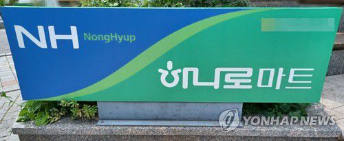 하나로마트[촬영 안 철 수] 2024.8.15