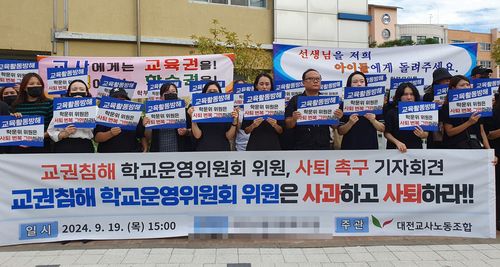 기자회견 하는 대전교사노조[대전교사노조 제공. 재판매 및 DB 금지]