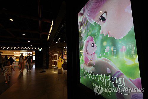 어린이 관객에게 인기몰이 중인 '사랑의 하츄핑'(서울=연합뉴스) 신현우 기자 = 지난 18일 서울 용산구 CGV 용산아이파크몰. 2024.9.18 nowwego@yna.co.kr