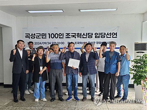 곡성군민 100인 조국혁신당 입당선언(곡성=연합뉴스) 24일 오전 전남 곡성군 조국혁신당 정당선거사무소에서 곡성군민들이 혁신당 입당을 선언하는 기자회견을 진행하고 있다. [박웅두 곡성군수 재선거 예비후보 선거사무소 제공. 재판매 및 DB 금지] pch80@yna.co.kr