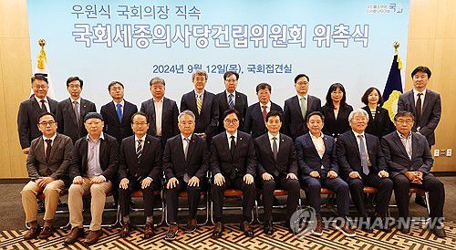 국회세종의사당건립위원회 위원들과 기념 촬영하는 우원식 국회의장(서울=연합뉴스) 김주형 기자 = 우원식 국회의장(앞줄 가운데)이 지난 12일 오전 국회에서 열린 국회세종의사당건립위원회 위촉식 및 제1차 회의에서 위원들과 기념 촬영을 하고 있다. 2024.9.12 kjhpress@yna.co.kr