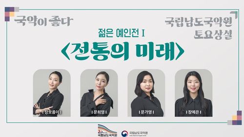 포스터[남도국악원 제공·재판매 및 DB 금지]