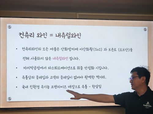 컨츄리와인 소개하는 김덕현 대표[촬영 임성호]