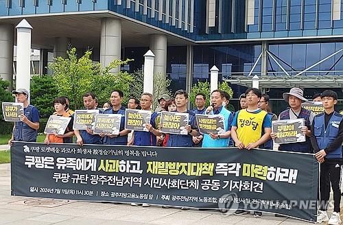 쿠팡 규탄 기자회견[전국택배노동조합 광주전남지부 제공. 재판매 및 DB 금지]