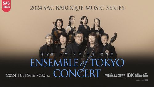 '앙상블 오브 도쿄 초청 콘서트' 포스터[예술의전당 제공. 재판매 및 DB 금지]