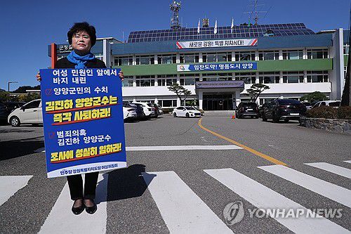 "비위 의혹 김진하 양양군수 사퇴하라"(양양=연합뉴스) 류호준 기자 = 2일 오전 강원 양양군청 앞에서 이영순 더불어민주당 강원특별자치도당 여성위원장이 김진하 양양군수 사퇴를 촉구하고 있다. 2024.10.2 ryu@yna.co.kr