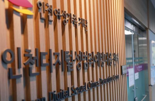 인천디지털성범죄예방대응센터[촬영 황정환]