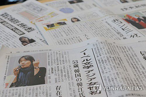 한강 노벨문학상 수상 특필한 일본 언론(도쿄=연합뉴스) 박상현 특파원 = 일본 주요 조간신문이 11일 한국 작가 한강의 노벨문학상 수상 소식을 1면에 다뤘다. 일본 언론은 한강이 아시아 여성 중 처음으로 노벨문학상을 받았다는 점을 집중 조명했다. 2024.10.11 psh59@yna.co.kr