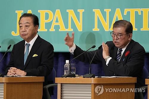 이시바 일본 총리와 노다 입헌민주당 대표[AP=연합뉴스 자료사진] 지난 12일 일본기자클럽 주최 여야 당대표 토론회에 참석한 자민당 총재 이시바 시게루 일본 총리(오른쪽)와 제1야당인 입헌민주당의 노다 요시히코 대표.