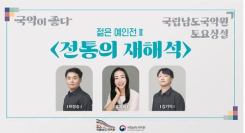 포스터[남도국악원 제공·재판매 및 DB 금지]