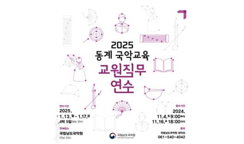 모집 포스터[남도국악원 제공·재판매 및 DB 금지]