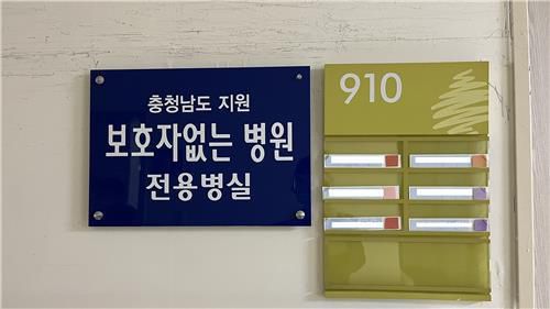 보호자 없는 병원[서산시 제공. 재판매 및 DB 금지]