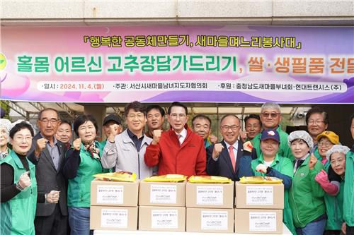 서산시 새마을부녀회, 홀몸 어르신 225명에게 직접 담근 고추장 전달[서산시 제공. 재판매 및 DB 금지]