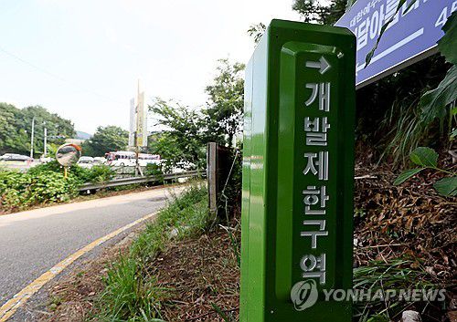 서울 서초구에 개발제한구역 팻말이 세워져 있다.연합뉴스 자료사진]