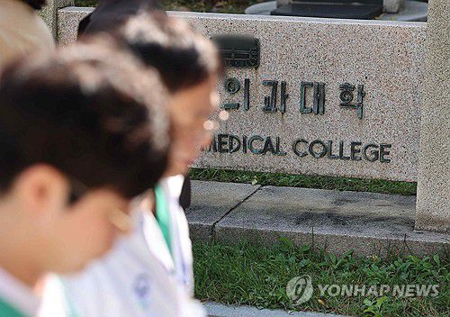 서울 시내 한 의과대학[연합뉴스 자료사진]