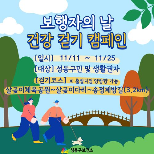 성동구 보행자의 날 기념 '건강 걷기 캠페인'[성동구 제공. 재판매 및 DB 금지]