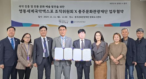 업무협약식[2025 영동세계국악엑스포 조직위 제공. 재판매 및 DB금지]