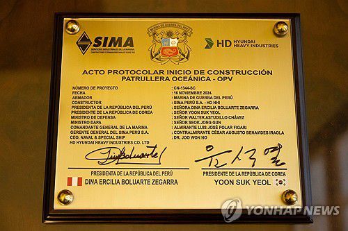 한·페루 정상 용골식 명판 서명(리마[페루]=연합뉴스) 홍해인 기자 = 16일(현지시간) 페루 리마 대통령궁에서 열린 한·페루 용골식 명판 서명식에서 HD현대중공업이 페루 시마조선소에서 건조하고 있는 함정의 용골식 명판에 서명한 윤석열 대통령과 디나 볼루아르테 페루 대통령. 2024.11.17 [공동취재] hihong@yna.co.kr