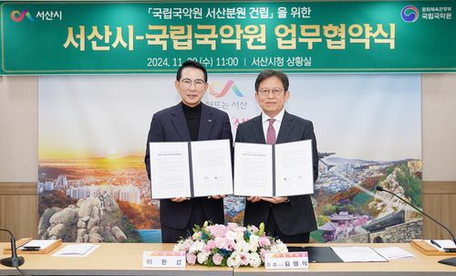 서산시, 국립국악원과 서산분원 건립 협약왼쪽부터 이완섭 서산시장, 김명석 국립국악원장 직무대리 [서산시 제공. 재판매 및 DB 금지]