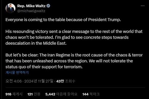 마이크 왈츠 X 게시물(서울=연합뉴스) 백악관 국가안보보좌관 내정자로 지명된 마이크 왈츠(공화·플로리다) 연방하원의원이 26일(현지시간) 이스라엘-헤즈볼라 휴전안이 이스라엘 내각에서 승인되기 조금 전에 X(옛 트위터)에 올린 글. [왈츠 의원 X 캡처, DB보관 및 재판매 금지] 2024.11.27.