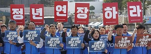 정년 연장 요구 [연합뉴스 자료사진]