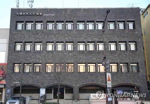 대한출판문화협회 전경[연합뉴스 자료사진. 재판매 및 DB금지]