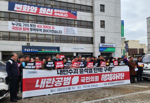 윤석열 퇴진 전북운동본부 "국민의힘 해체하라"[촬영 나보배]