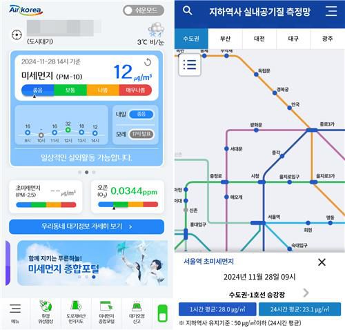 에어코리아 애플리케이션. [환경부 제공. 재판매 및 DB 금지]