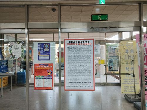 충남대에 게시된 교수 시국 선언문[충남대 제공. 재판매 및 DB 금지]