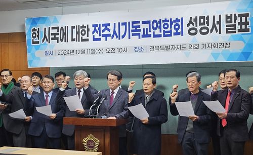 전주시기독교연합회 성명서 발표[독자 제공. 재판매 및 DB 금지]